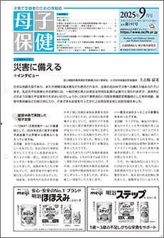 月刊「母子保健」表紙