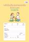 【令和7年度】タイ語／日本語母子健康手帳