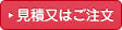見積