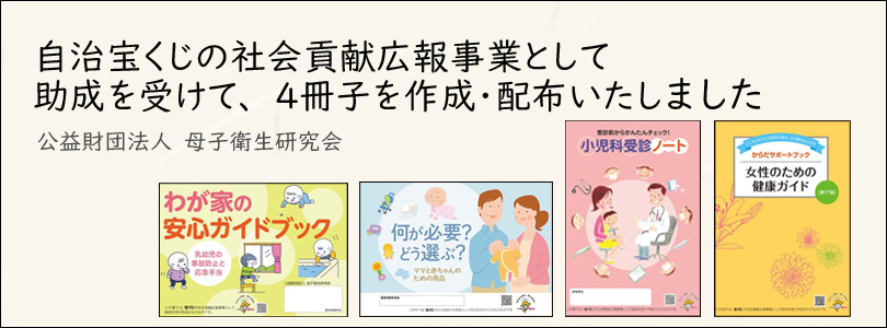 宝くじの社会貢献広報事業